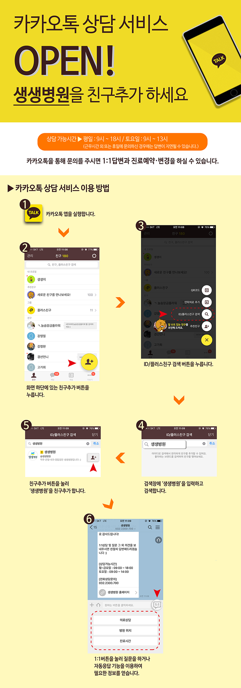 카카오톡 상담 서비스 오픈