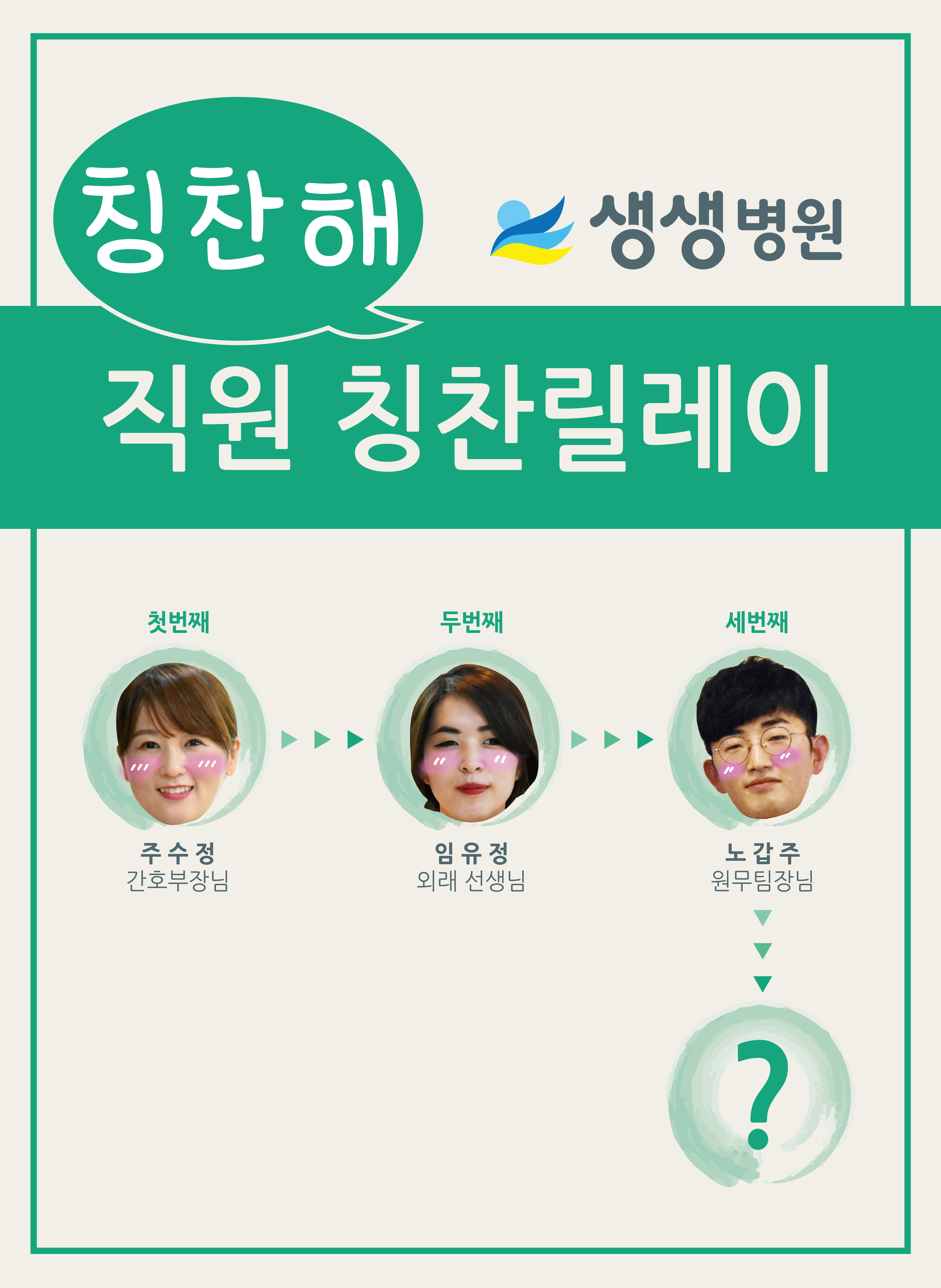 칭찬직원