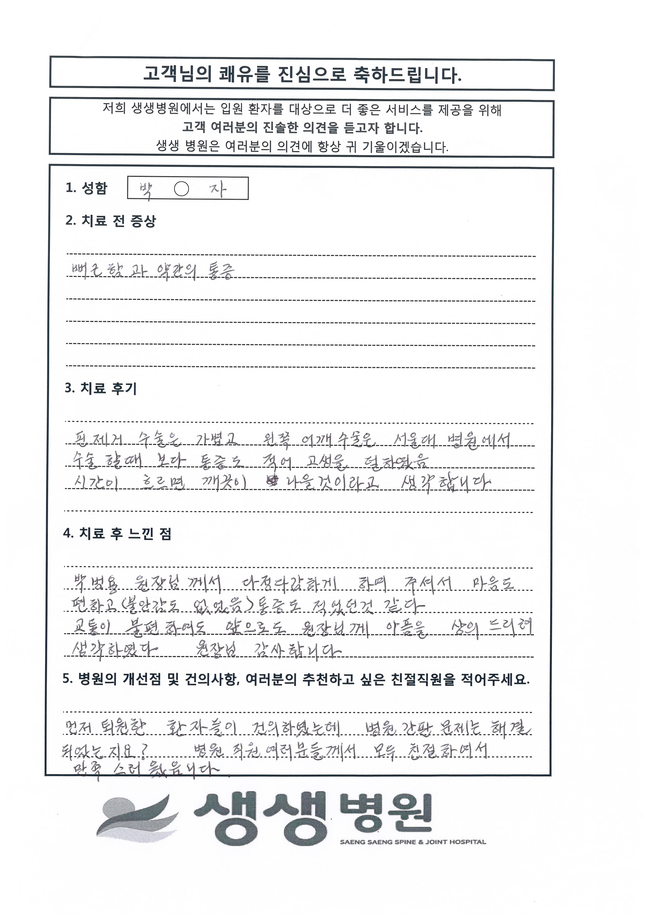 환자분이 보내주신 감사의 편지 사진
