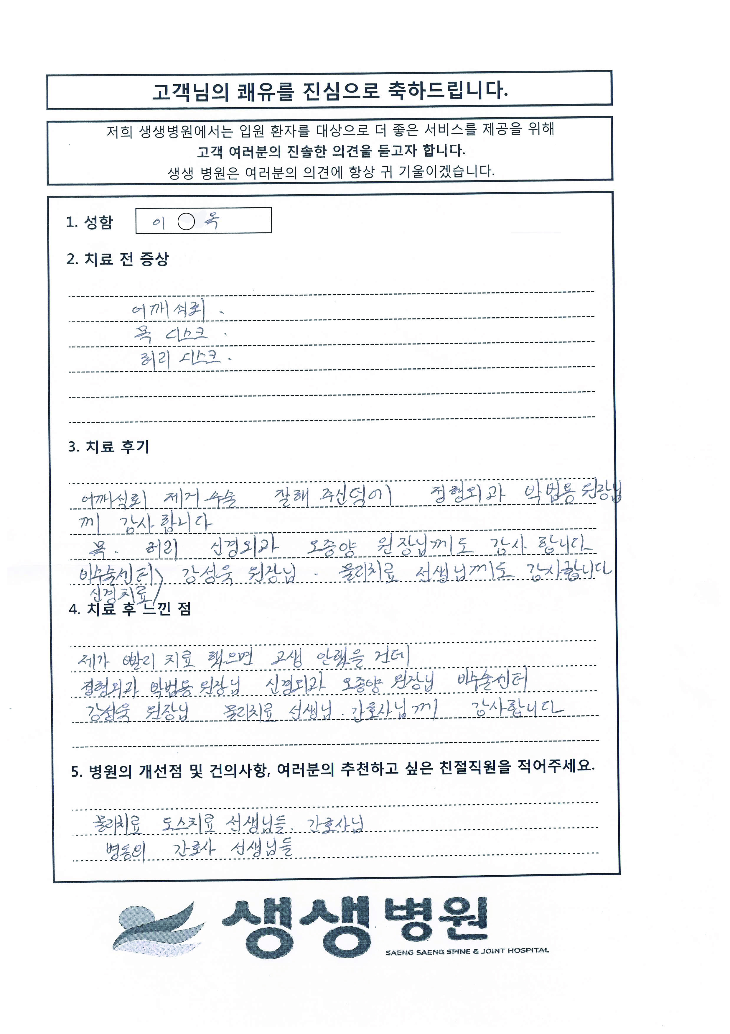 환자분이 보내주신 감사의 편지
