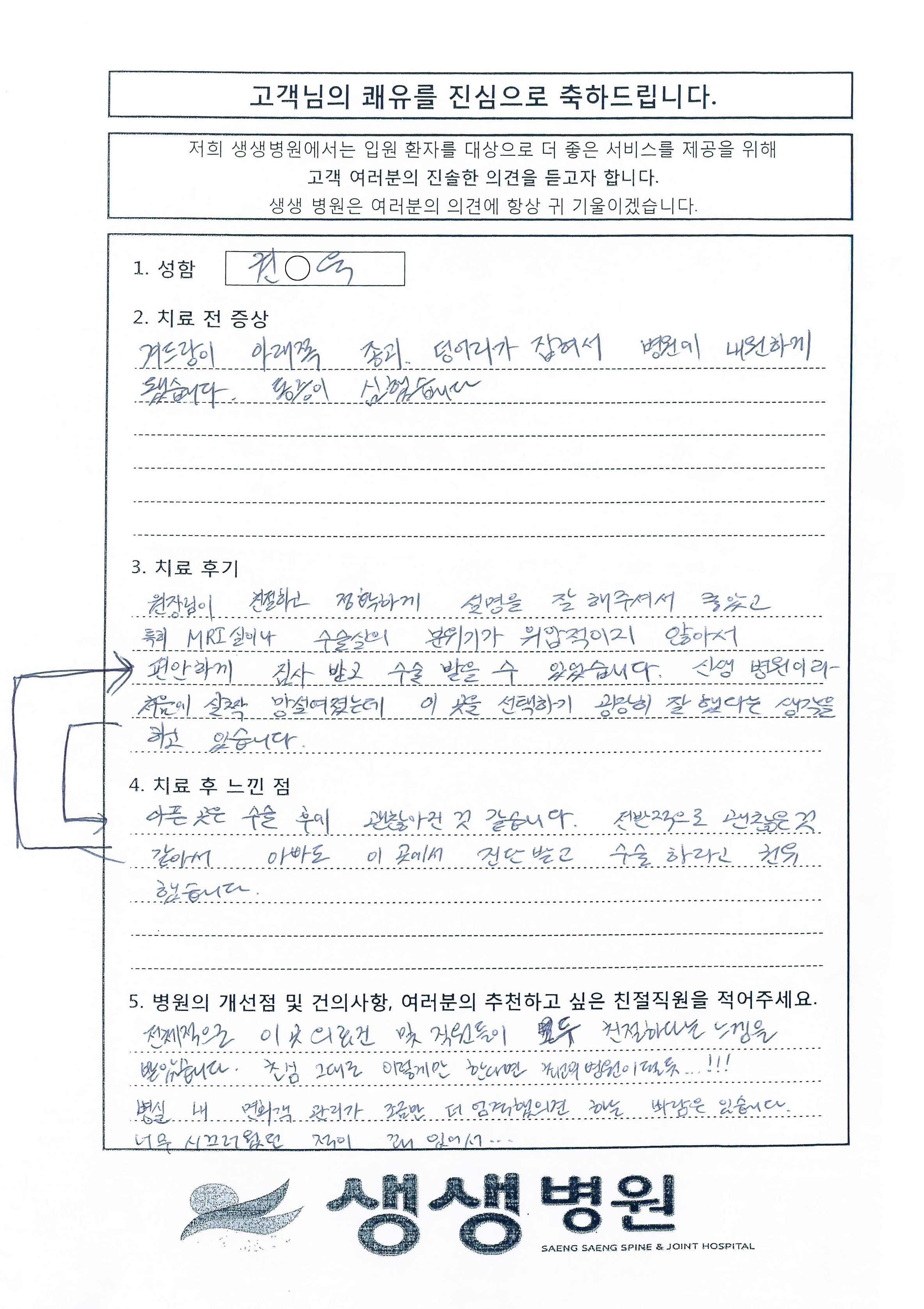환자분이 보내주신 편지