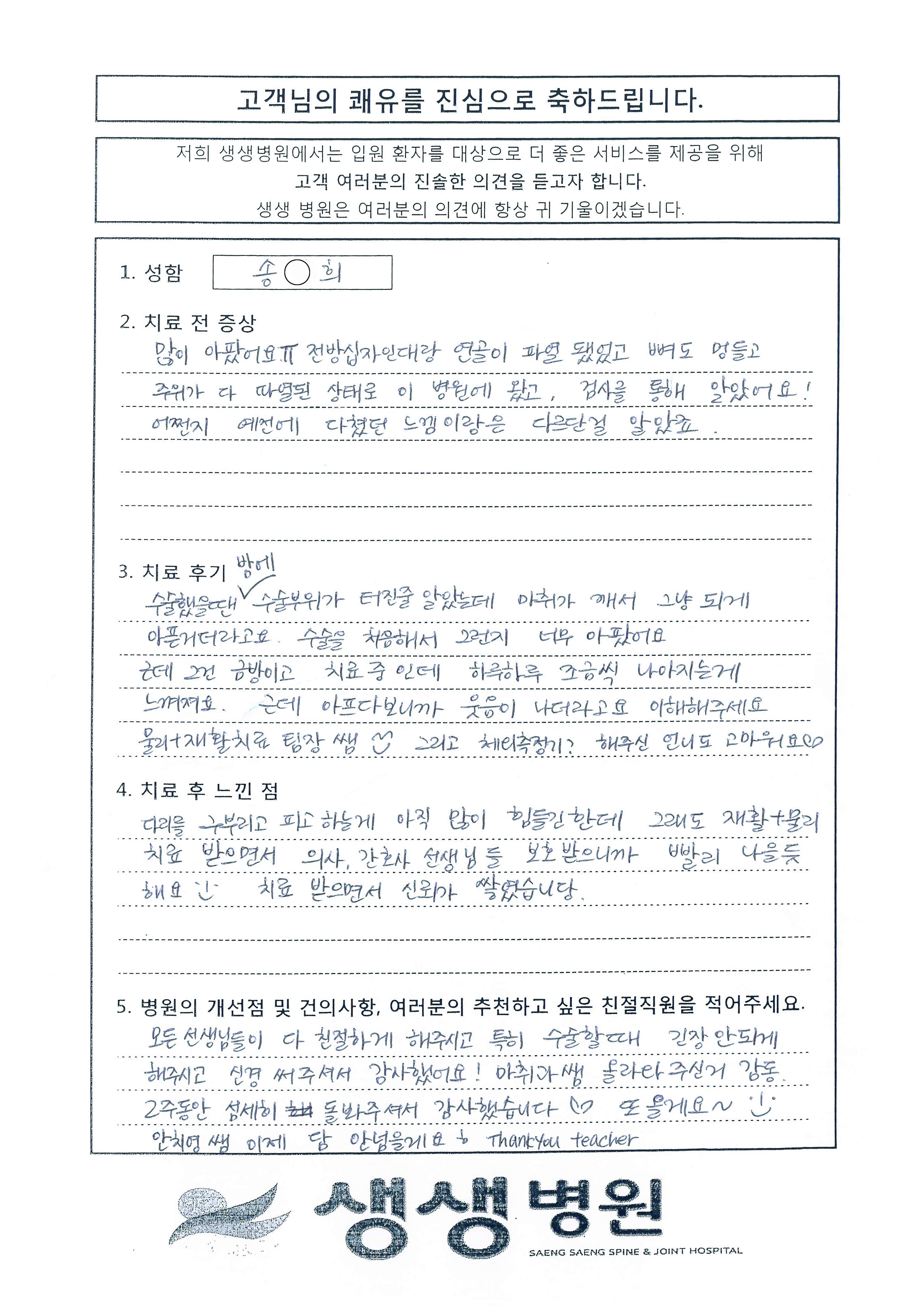 환자의 편지