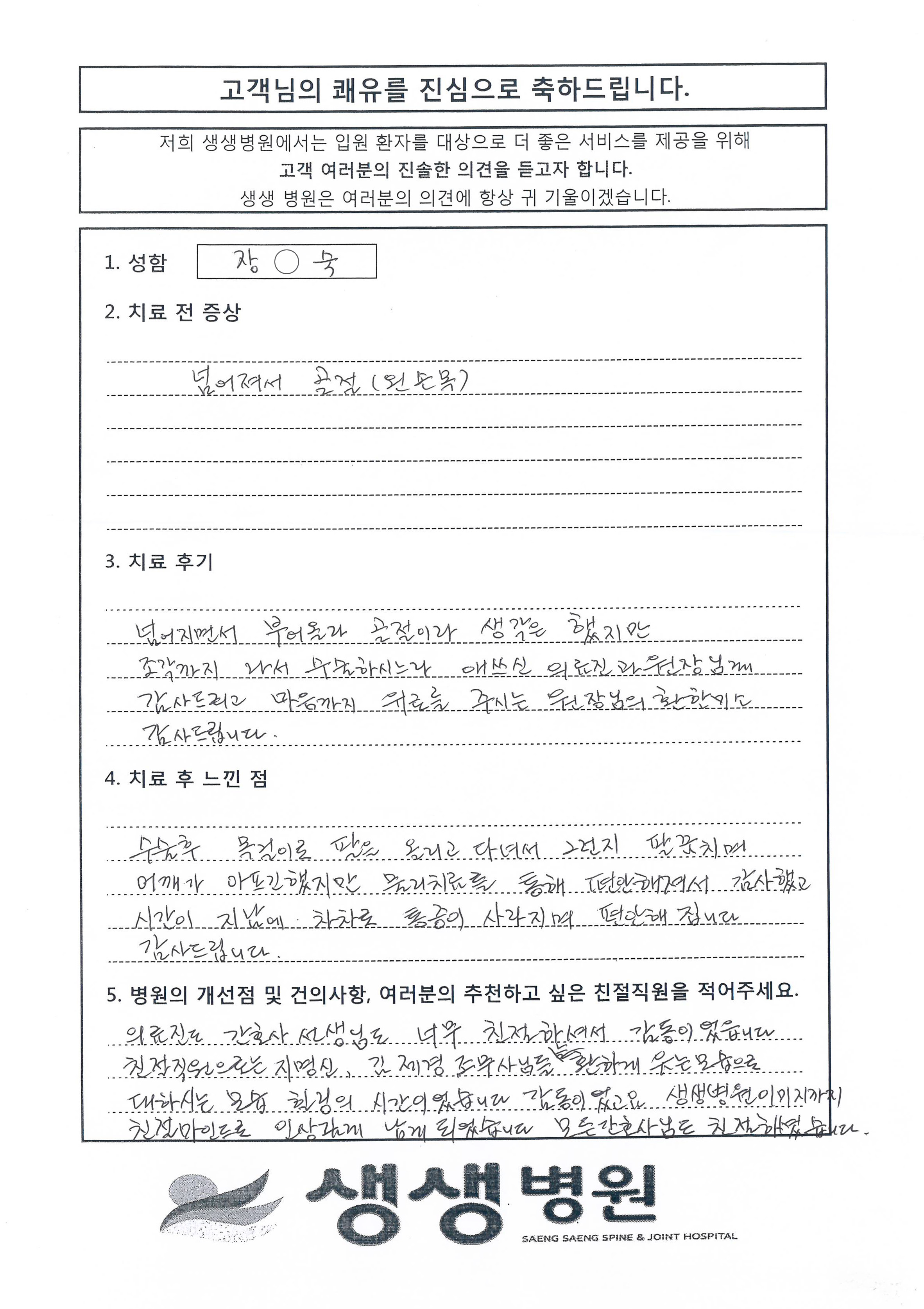 감사의 편지