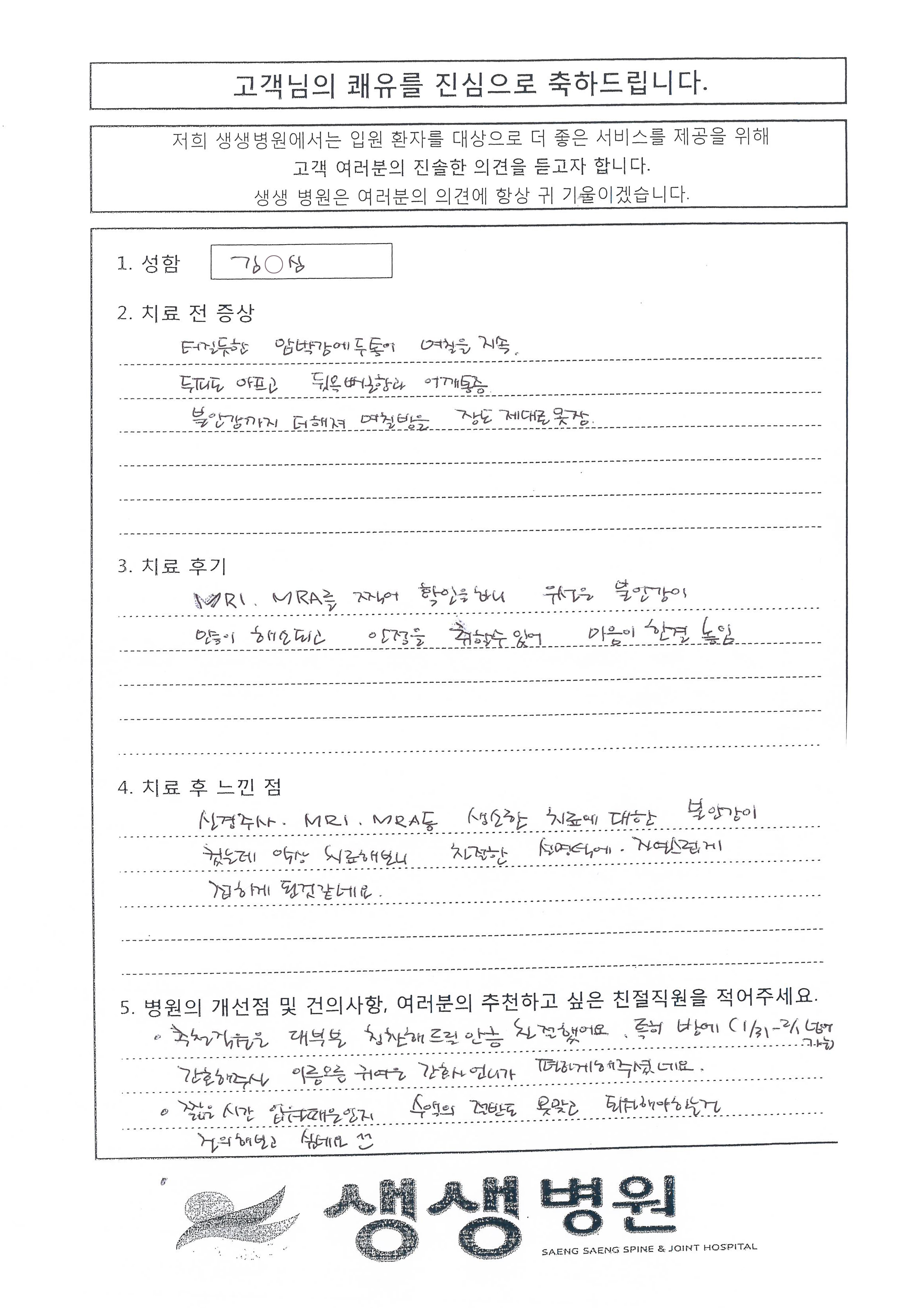 생생병원 감사의편지