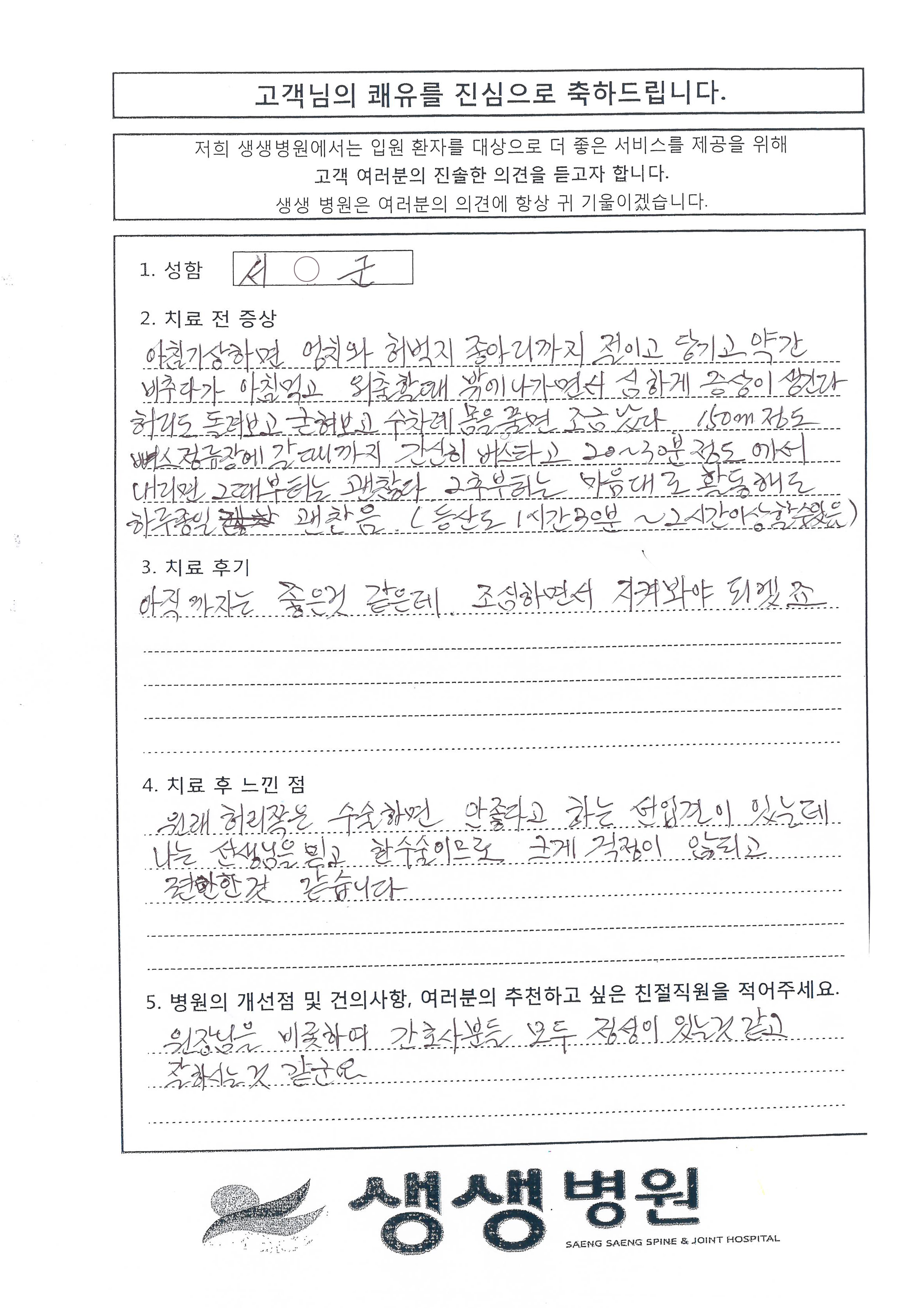 생생병원 감사의 편지