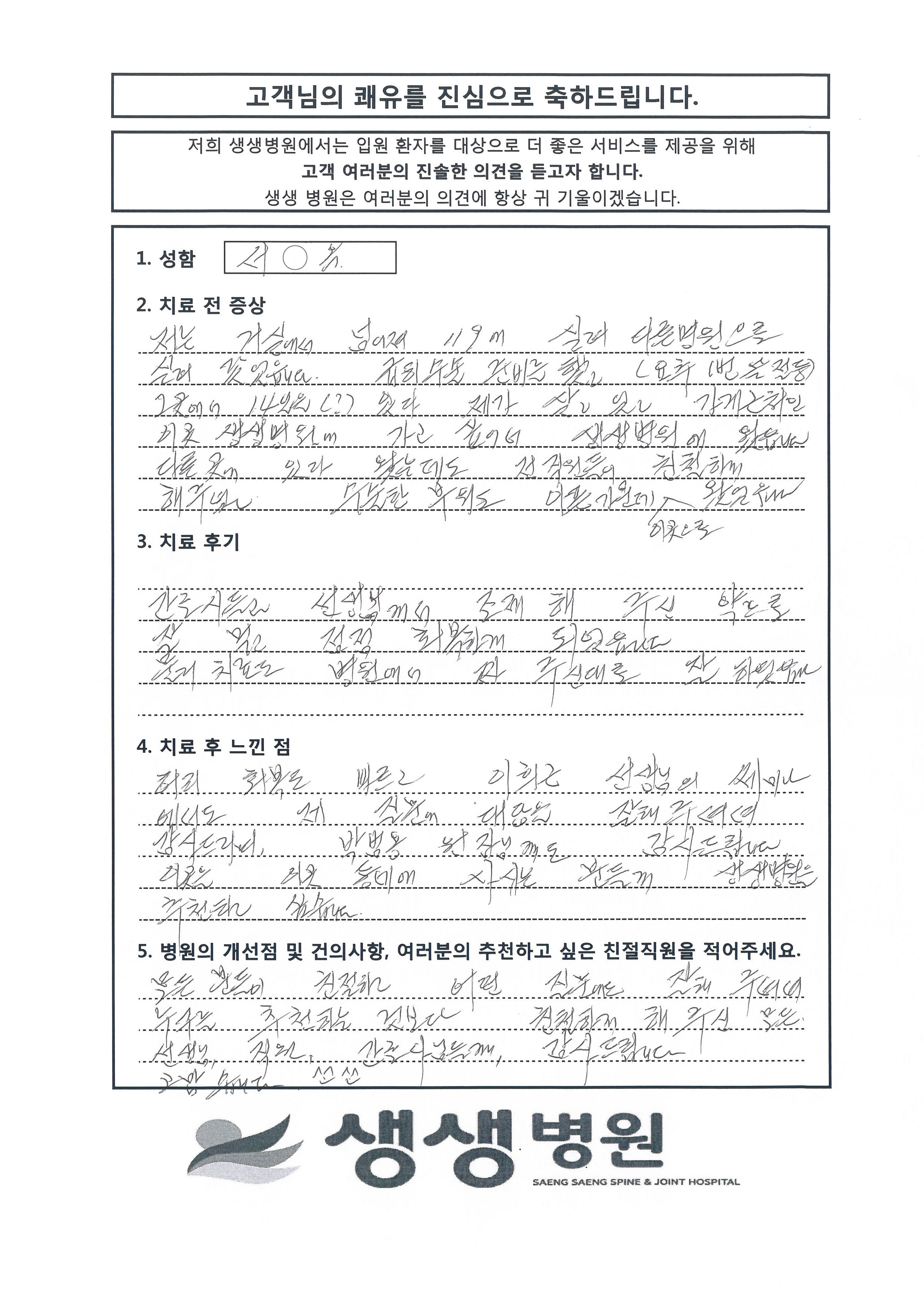 생생병원 감사의 편지