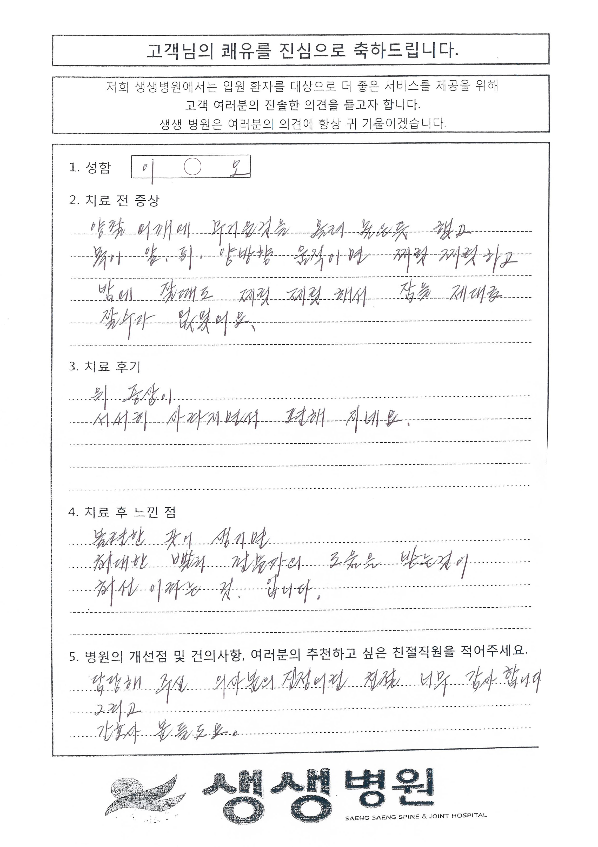 생생병원 감사의 편지