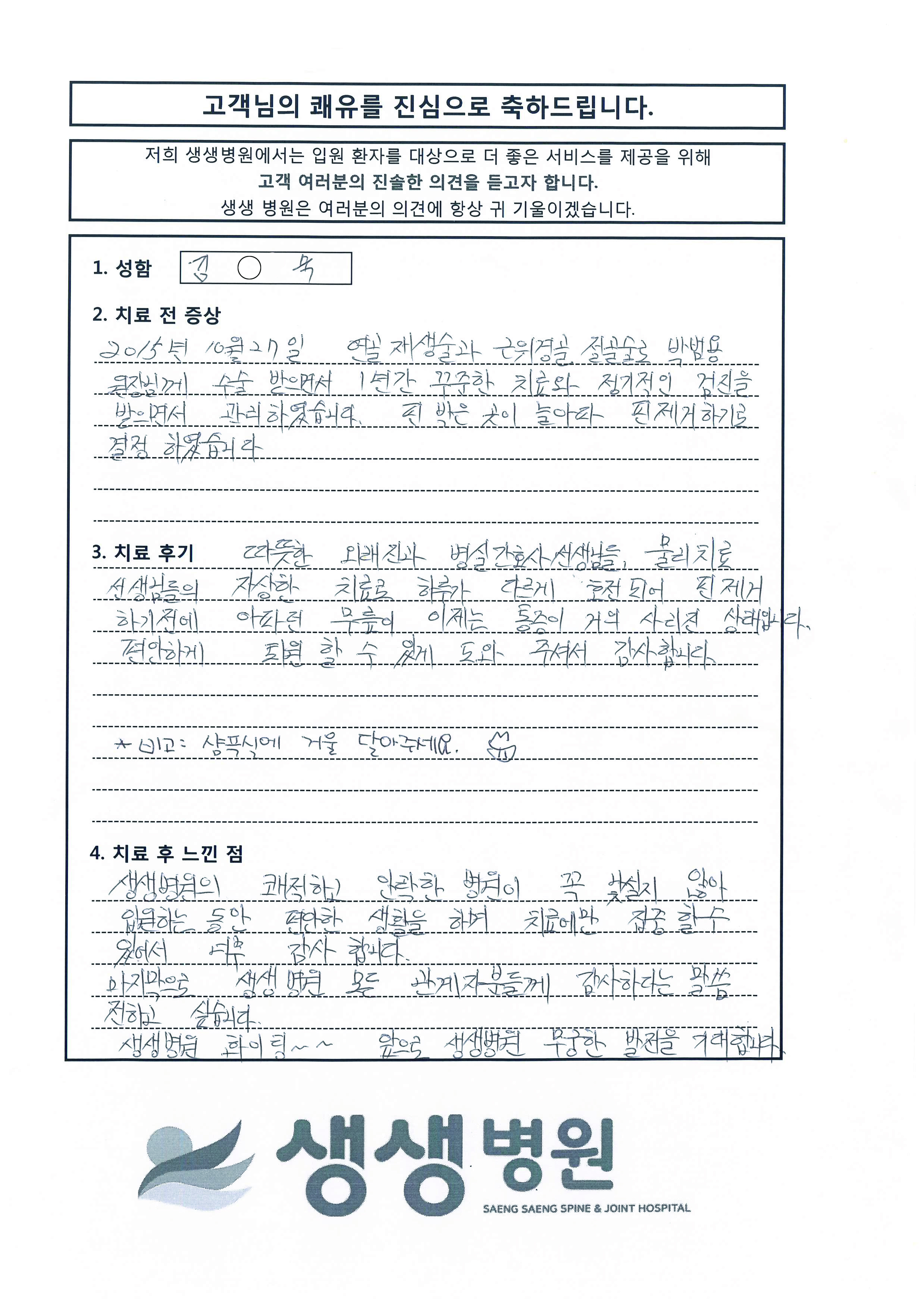 김O숙 님의 감사의 편지