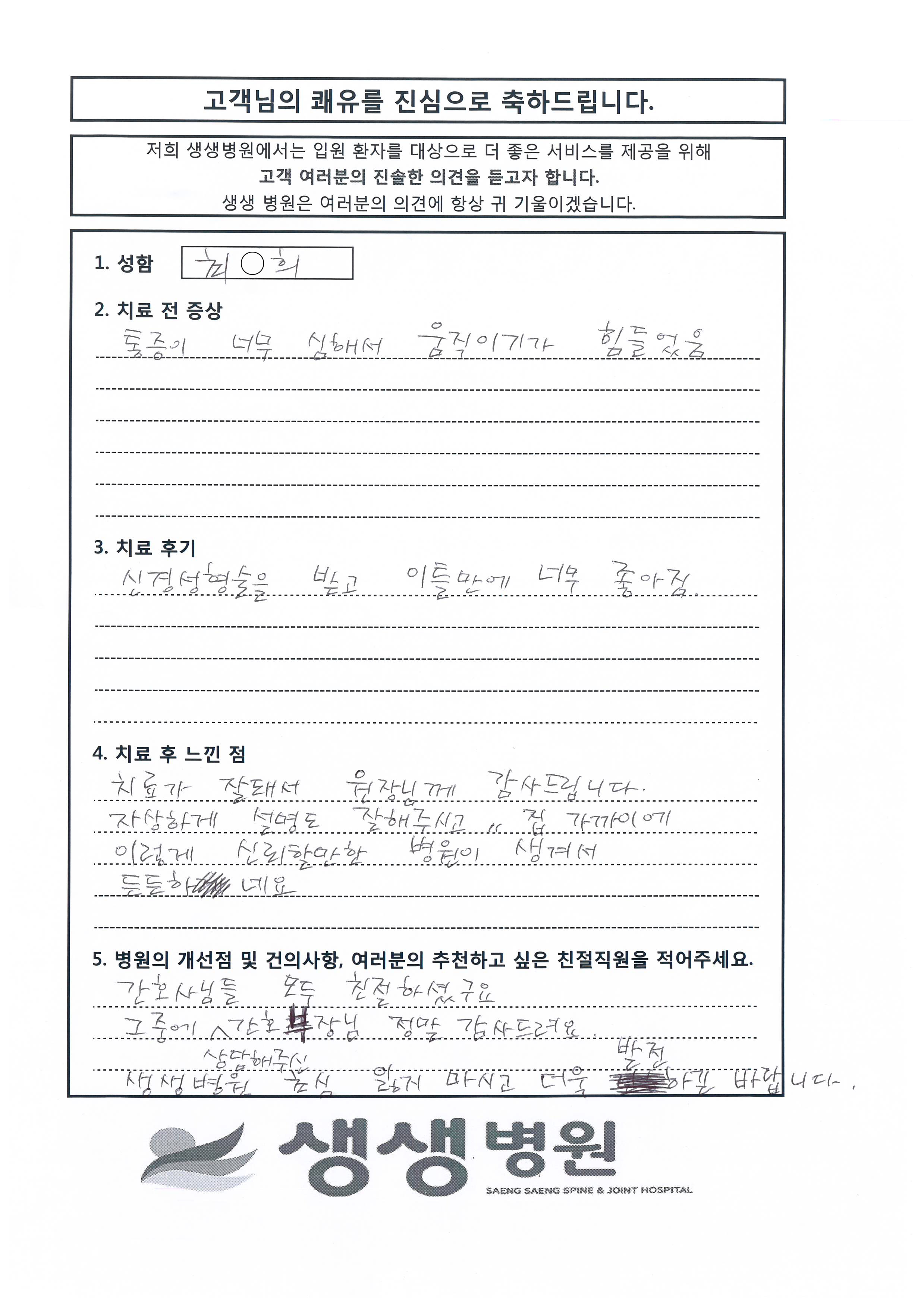 환자분께서 보내주신 감사의 편지 이미지
