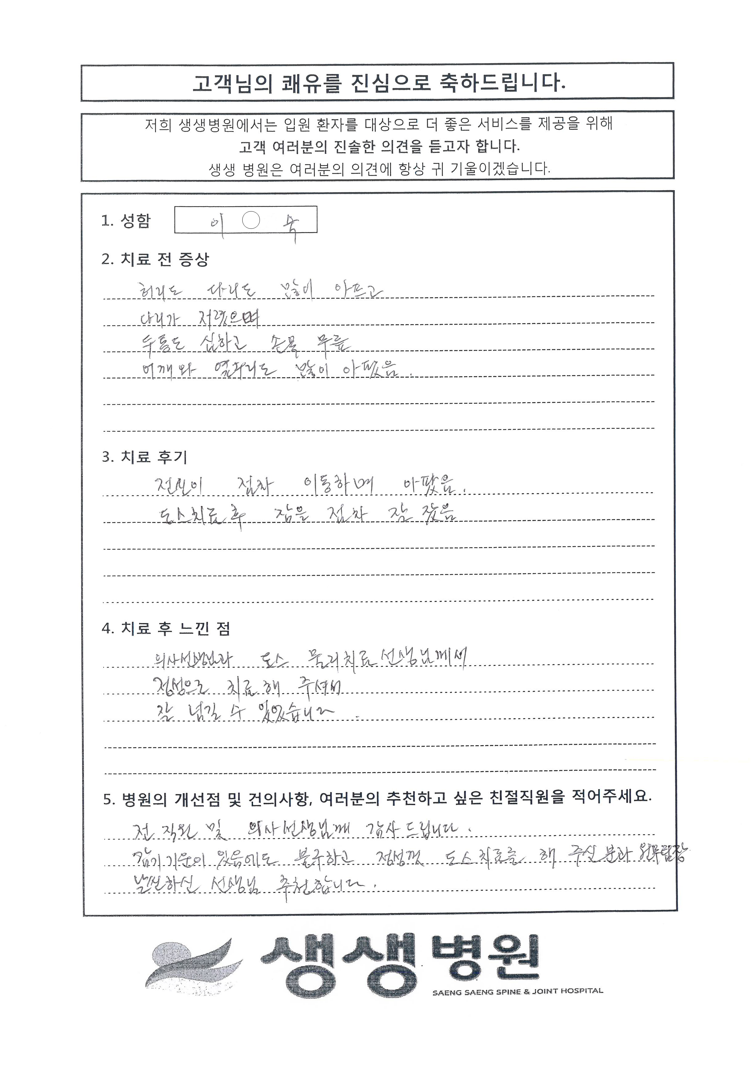 환자분이 보내주신 감사의 편지