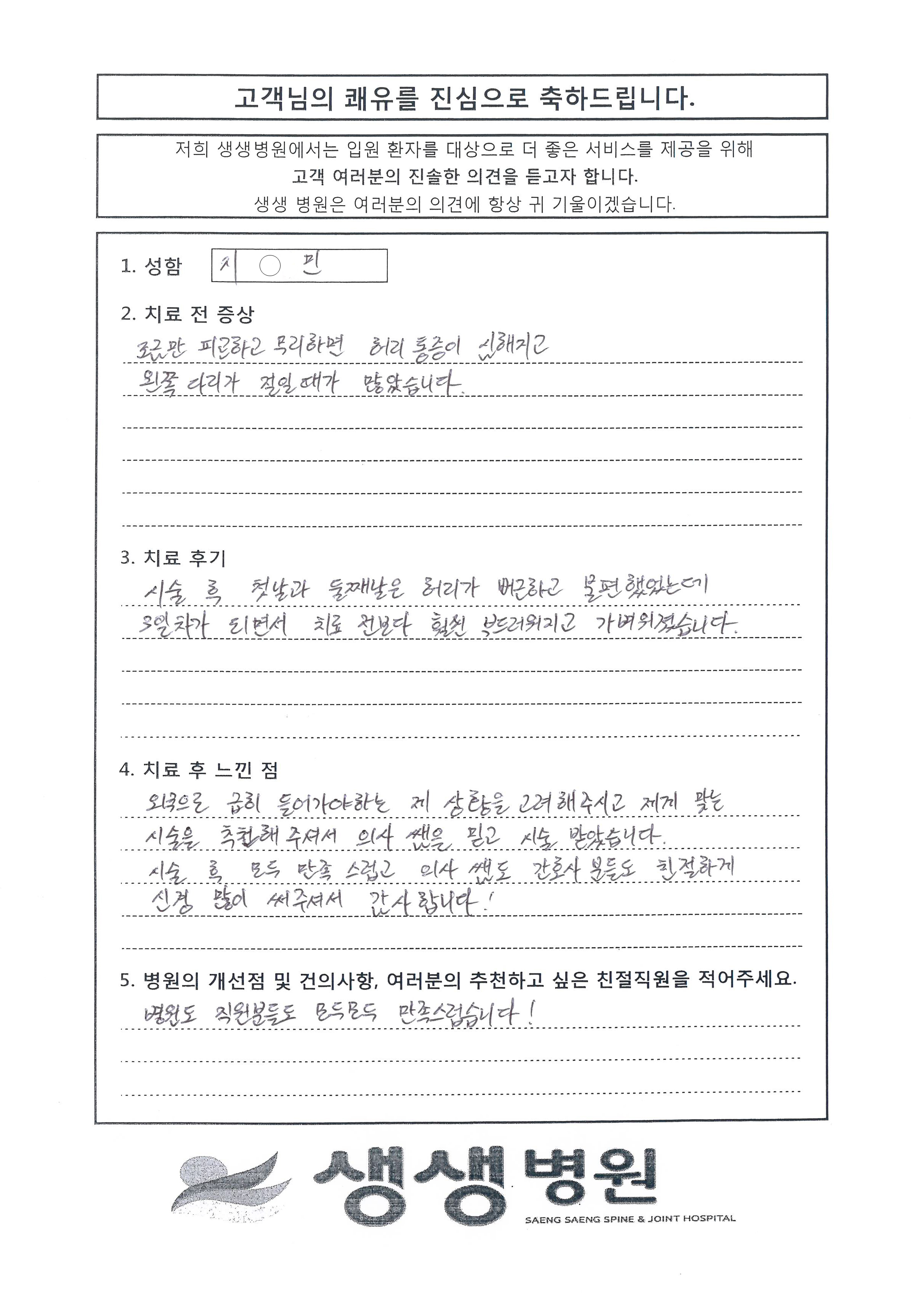환자분이 보내주신 감사의 편지
