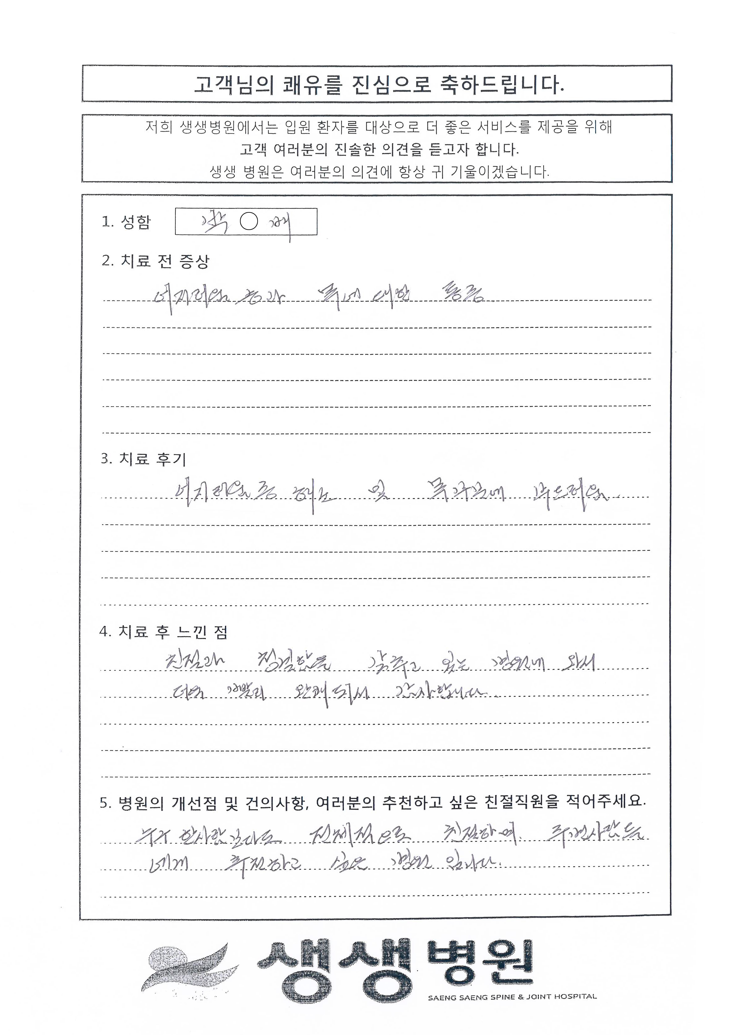 환자분이 보내주신 감사의 편지