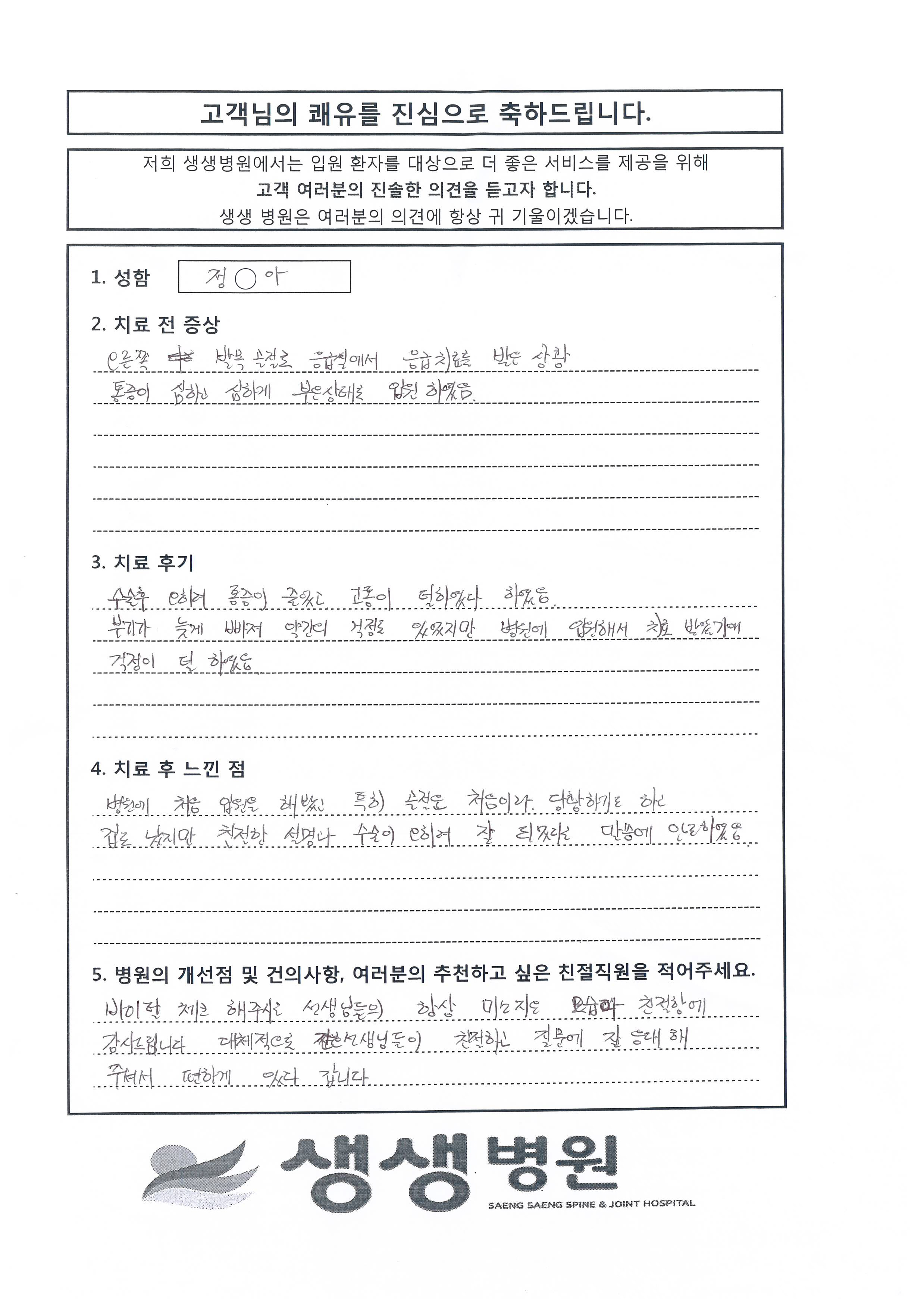 환자 감사의편지