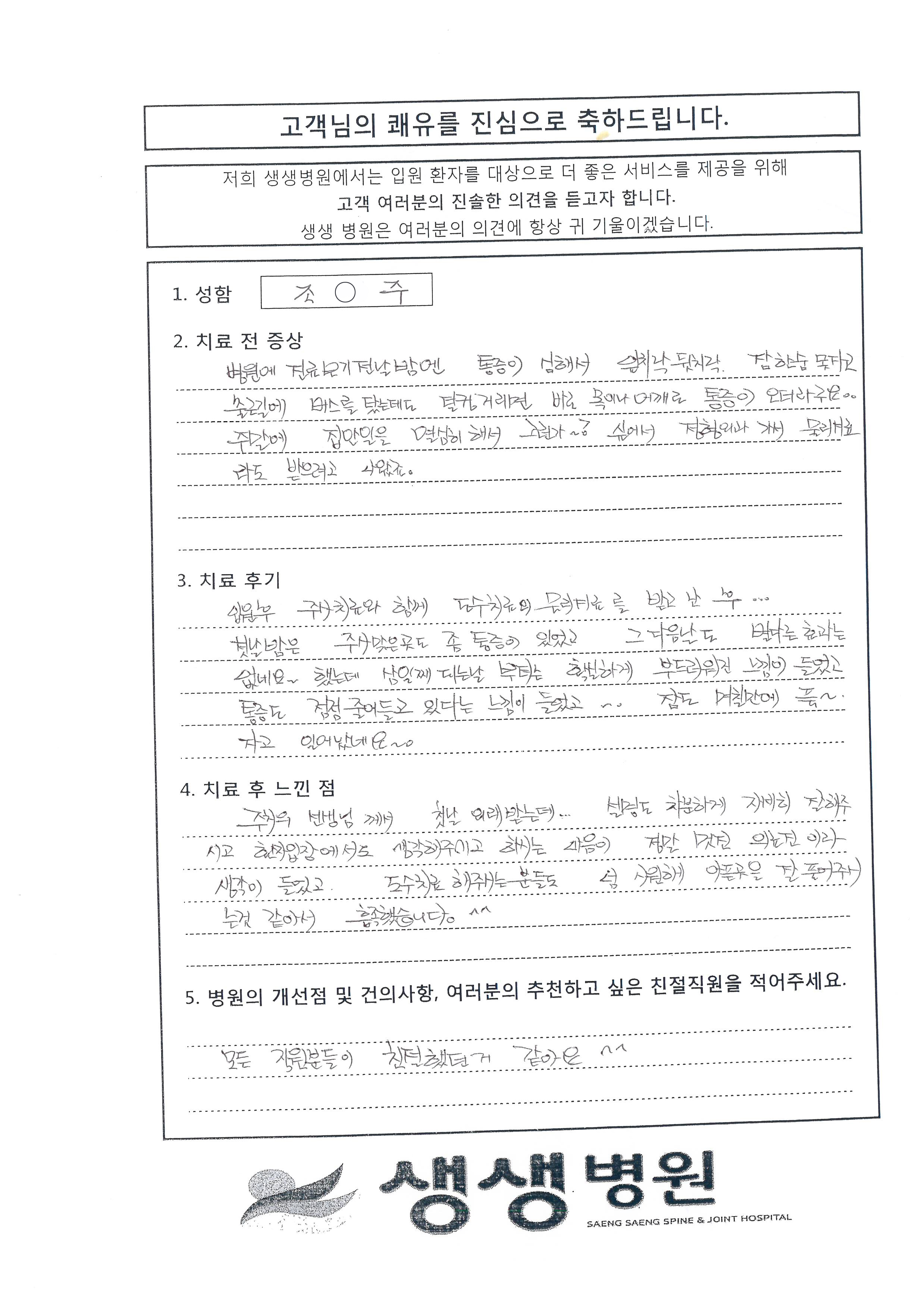 환자_감사의편지