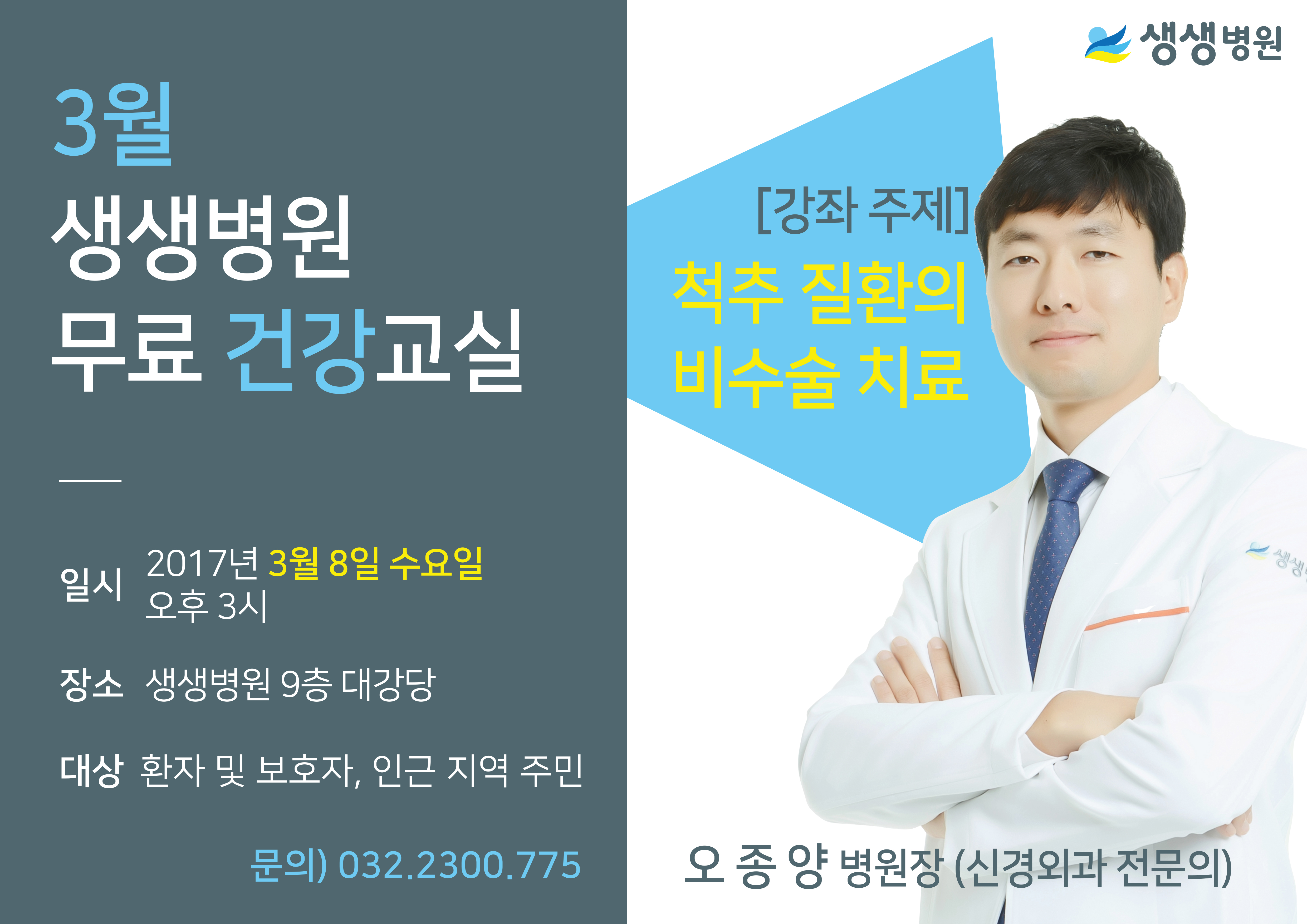 원내건강강좌
