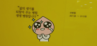 병원 벽면