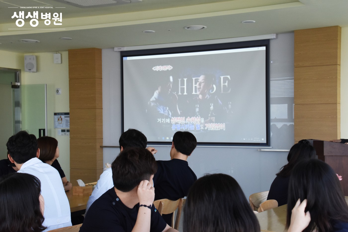 성희롱 예방교육
